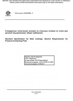 Standardspezifikation für Stahlgussteile, Allgemeine Anforderungen, für druckführende Teile