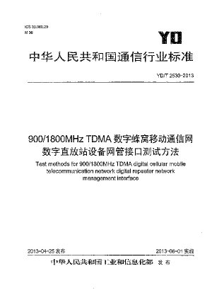 Testmethoden für die digitale Repeater-Netzwerkverwaltungsschnittstelle für 900/1800-MHz-TDMA-Mobilfunknetze