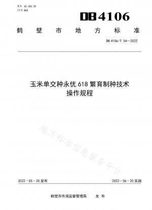 Technische Vorschriften für die Züchtung und Produktion von einfach gekreuztem Mais Yongyou 618