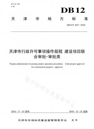 Tianjin Municipal Administrative Licensing Items Operating Procedures Bauprojekt Gemeinsame Genehmigung-Genehmigungskategorie