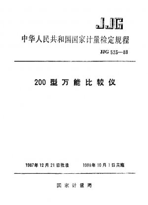 Verifizierungsverordnung des Universalkomparators 200