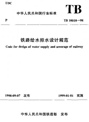 Code für die Gestaltung der Wasserversorgung und Kanalisation der Eisenbahn