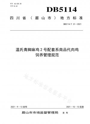 Zucht- und Managementvorschriften für kommerzielle Masthühner von Wens Qingjiao Maji Nr. 2