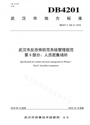 Verwaltungsspezifikationen für das Anti-Terrorismus-Präventionssystem von Wuhan, Teil 8: Orte mit dicht besiedelten Gebieten