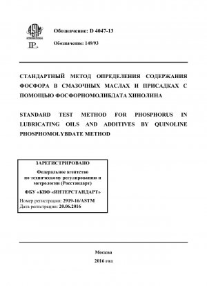 Standardtestmethode für Phosphor in Schmierölen und Additiven nach der Chinolin-Phosphomolybdat-Methode