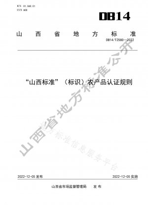 „Shanxi Standard“ (Label) Zertifizierungsregeln für landwirtschaftliche Produkte