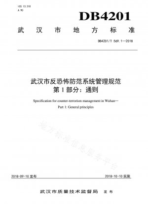 Verwaltungsvorschriften für das Anti-Terrorismus-Präventionssystem von Wuhan, Teil 1: Allgemeine Grundsätze