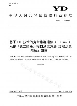 Schnittstellentestmethode des Broadband Trunking Communication (B-TrunC)-Systems (zweite Phase) basierend auf der LTE-Technologie Schnittstelle zwischen Terminal und Cluster-Kernnetzwerk