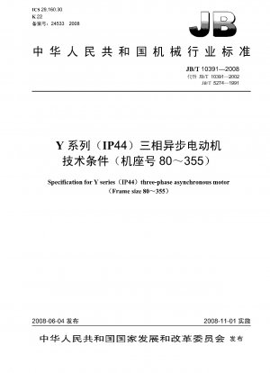 Spezifikation für dreiphasigen Asynchronmotor der Y-Serie (IP44) (Baugröße 80–355)