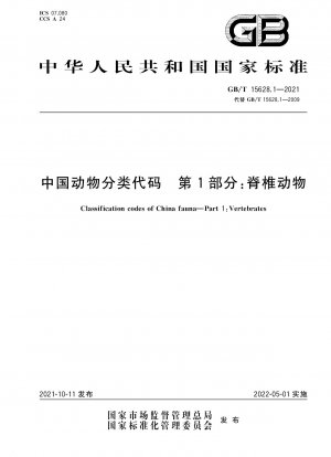 Klassifizierungscodes der chinesischen Fauna – Teil 1: Wirbeltiere