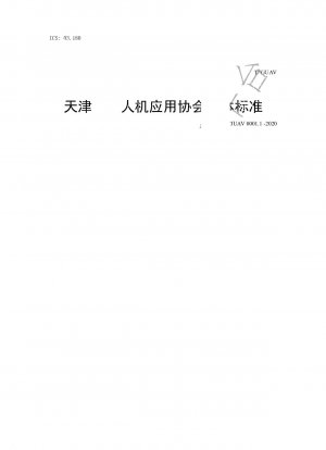 Tianjin Youth UAV Aviation Technology (Technical Level) Rating Application Standard