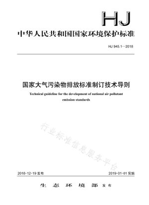 Technische Richtlinien für die Formulierung nationaler Luftschadstoff-Emissionsstandards