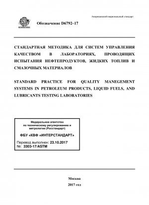 Standardpraxis für Qualitätsmanagementsysteme in Prüflaboratorien für Erdölprodukte, flüssige Brennstoffe und Schmierstoffe