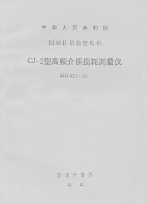 Verifizierungsvorschrift für HF-Dielektrometer vom Typ CJ-2