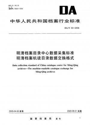 Datenerfassungsstandard des chinesischen Katalogzentrums für Ming-Qing-Archive – Der maschinenlesbare Katalogaustausch für Ming-Qing-Archive