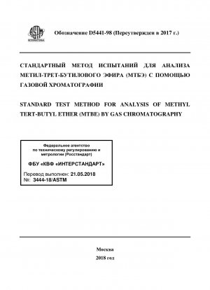 Standardtestmethode zur Analyse von Methyl-tert-butylether (MTBE) mittels Gaschromatographie