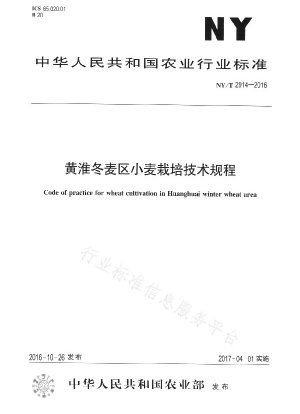 Technische Vorschriften für den Weizenanbau in der Winterweizenregion Huanghuai