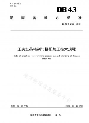 Technische Vorschriften für die Veredelung und Mischung von Gongfu-Schwarztee