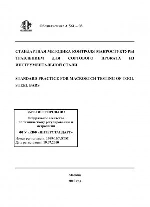 Standardpraxis für die Makroätzprüfung von Werkzeugstahlstangen