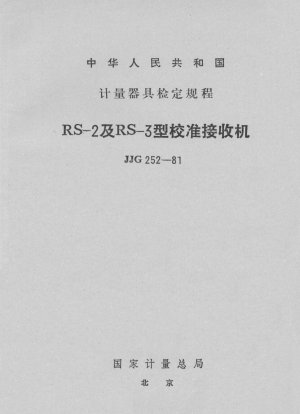 Verifizierungsregelung für Kalibrierempfänger Typ RS-2 und RS-3