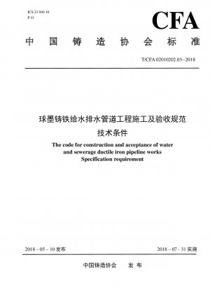 Der Code für den Bau und die Abnahme von Wasser- und Abwasserrohrleitungen aus duktilem Gusseisen ist eine Spezifikationsanforderung