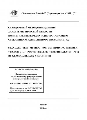 Standardtestmethode zur Bestimmung der inhärenten Viskosität von Polyethylenterephthalat (PET) mit einem Glaskapillarviskosimeter
