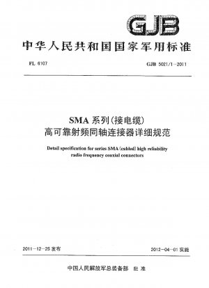 Detailspezifikation für hochzuverlässige Hochfrequenz-Koaxialsteckverbinder der Serie SMA (verkabelt).