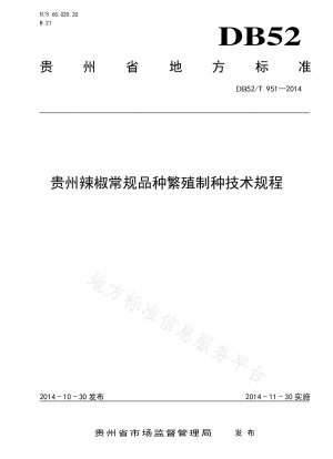 Technische Vorschriften für die Züchtung und Produktion konventioneller Pfeffersorten in Guizhou