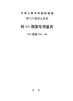 Überprüfungsvorschriften für spezielle Messwerkzeuge für den Seitenrahmen des Zhuan 8A-Drehgestells