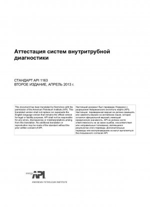Qualifizierungsstandard für Inline-Inspektionssysteme (Zweite Ausgabe)