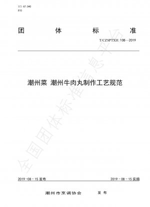 Chaozhou-Küche Chaozhou-Rindfleischbällchen-Produktionsprozessspezifikation (2)