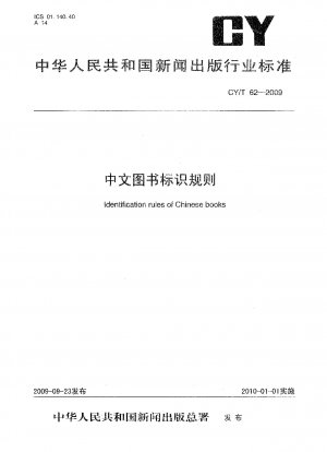 Identifikationsregeln chinesischer Bücher