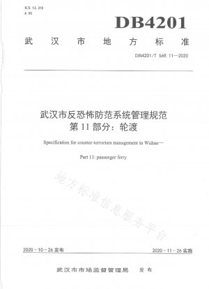 Verwaltungsvorschriften für das Antiterrorismus-Präventionssystem von Wuhan, Teil 11: Fähren